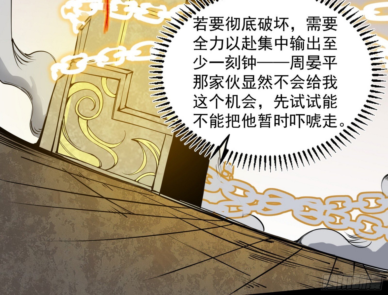 长生天福音使——邪天剑姬26