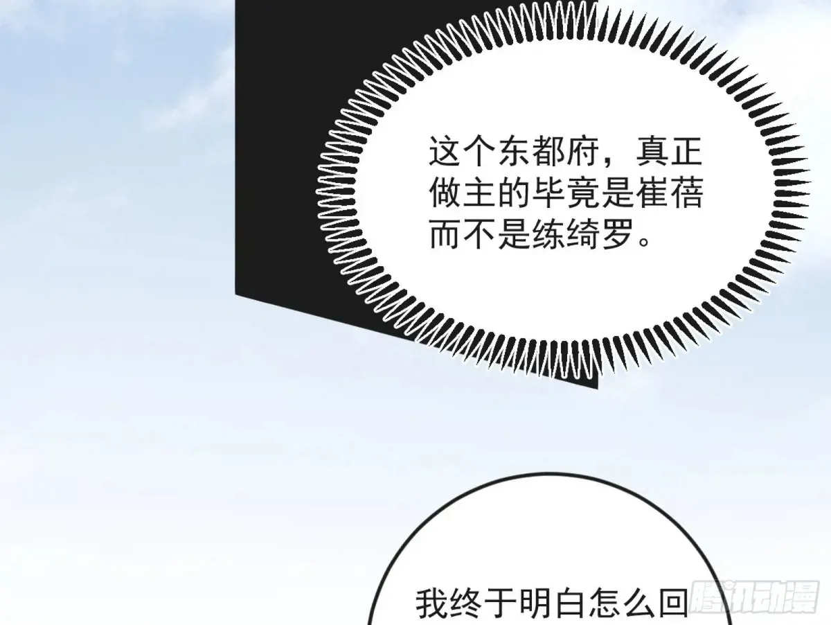 练绮罗的阳谋96
