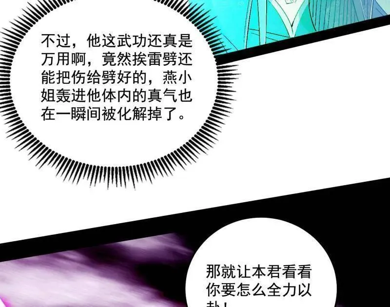 第462话 谢焱VS辨是非，神功不敌外挂9