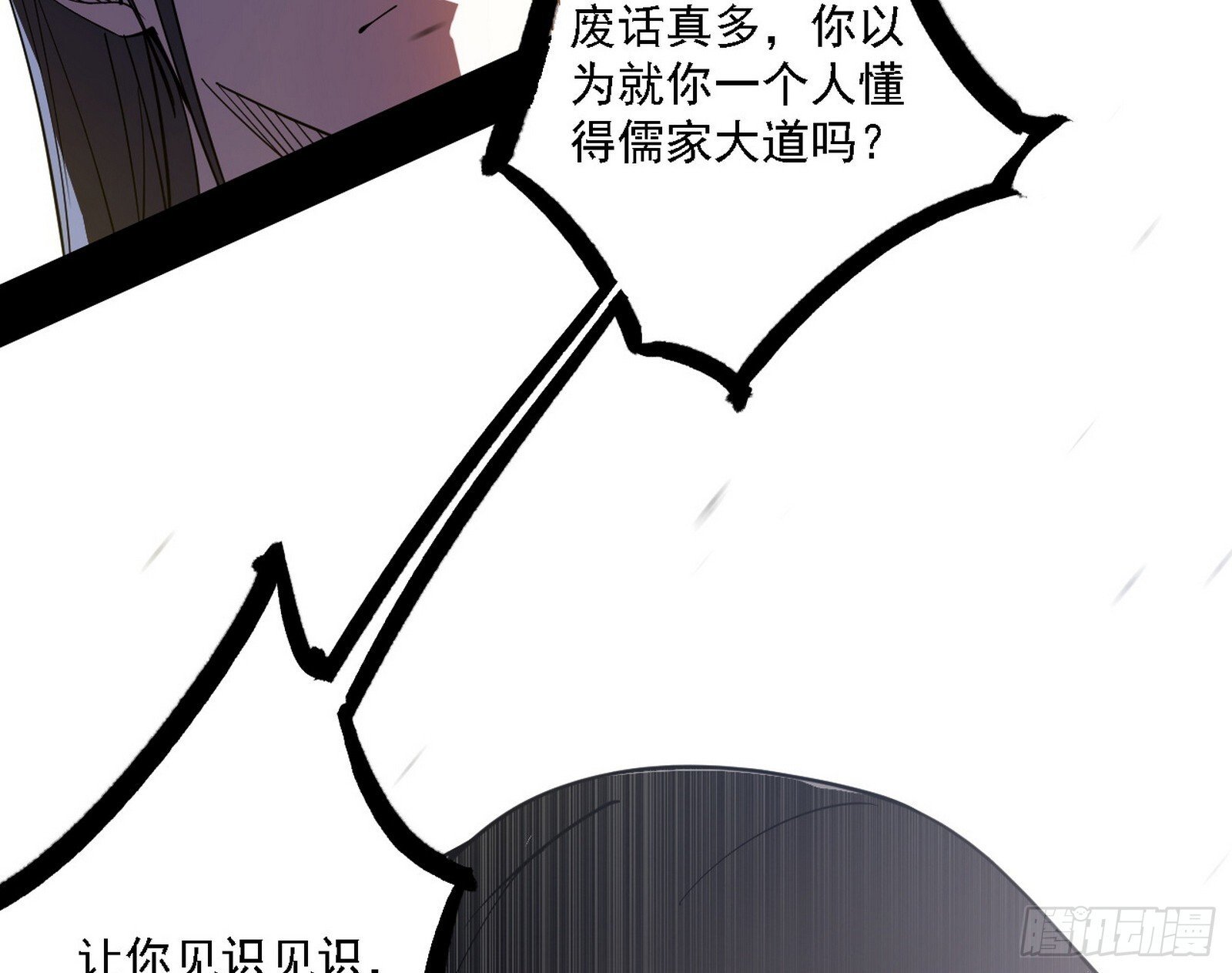 来自地球的儒道VS主世界儒道50