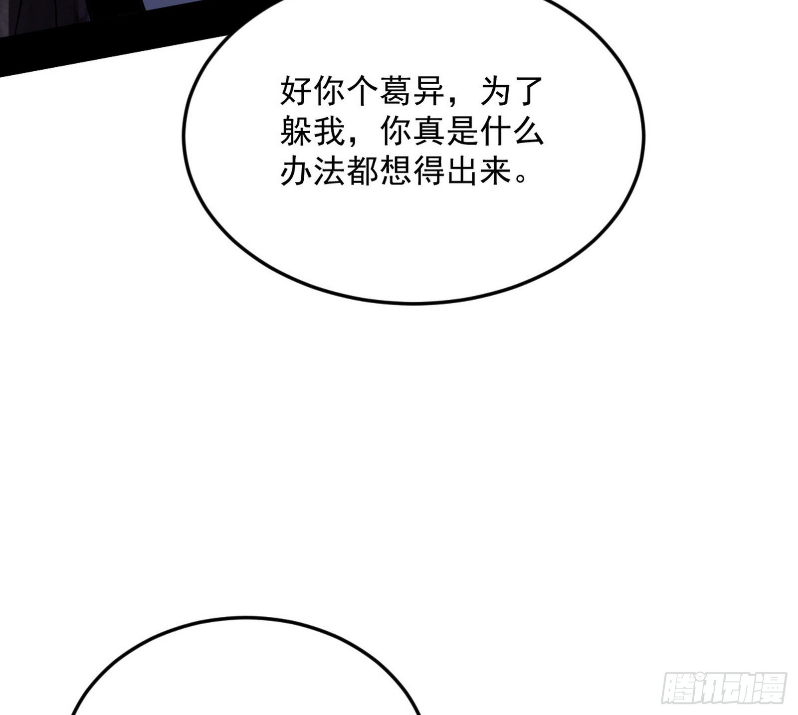 葛异之谜139