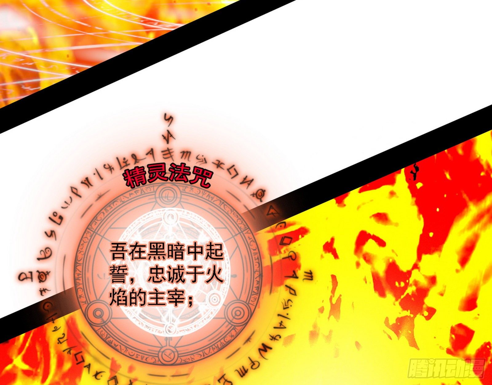 禁咒法师与禁魔之息42