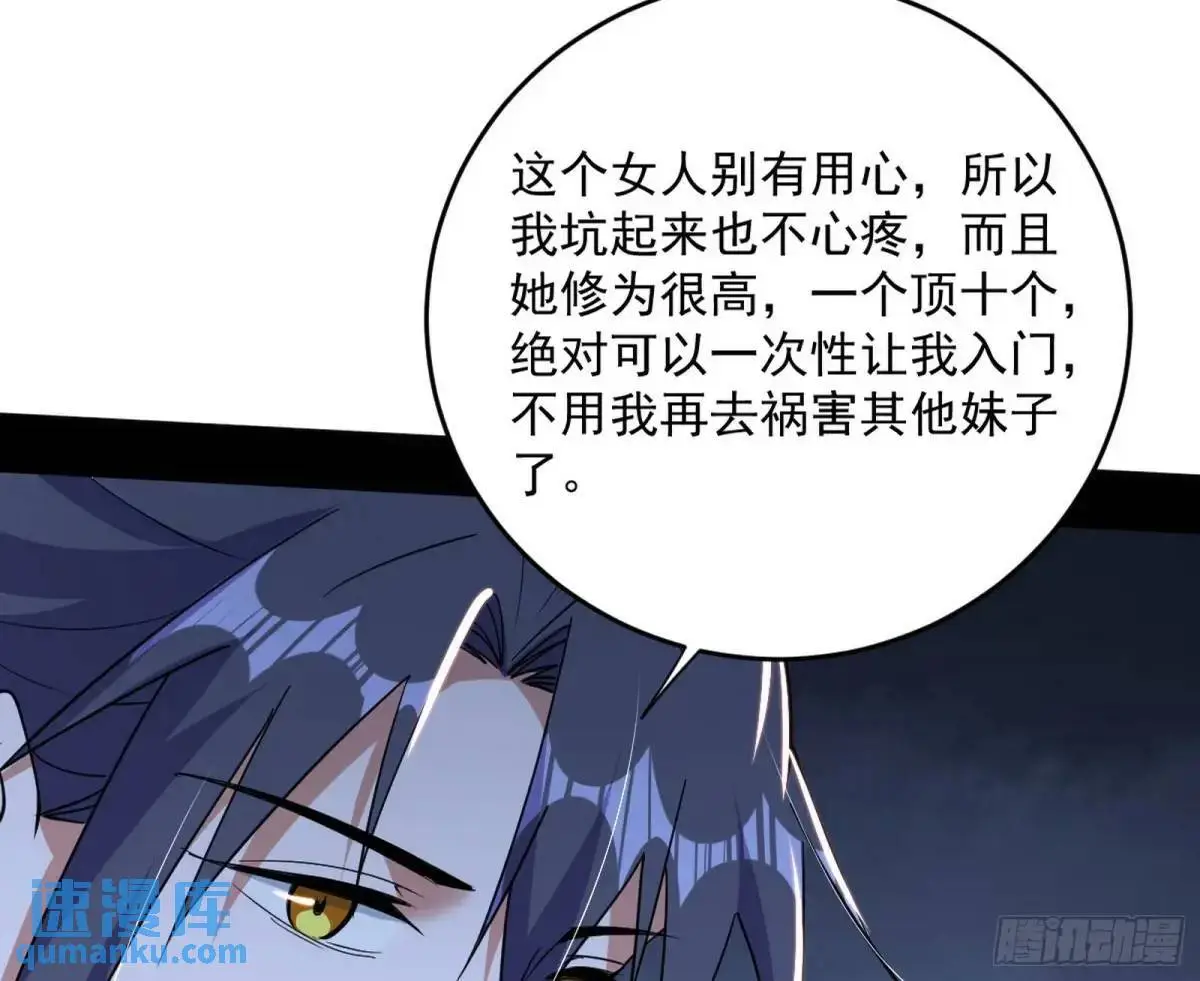难搞的《天魔道典》134
