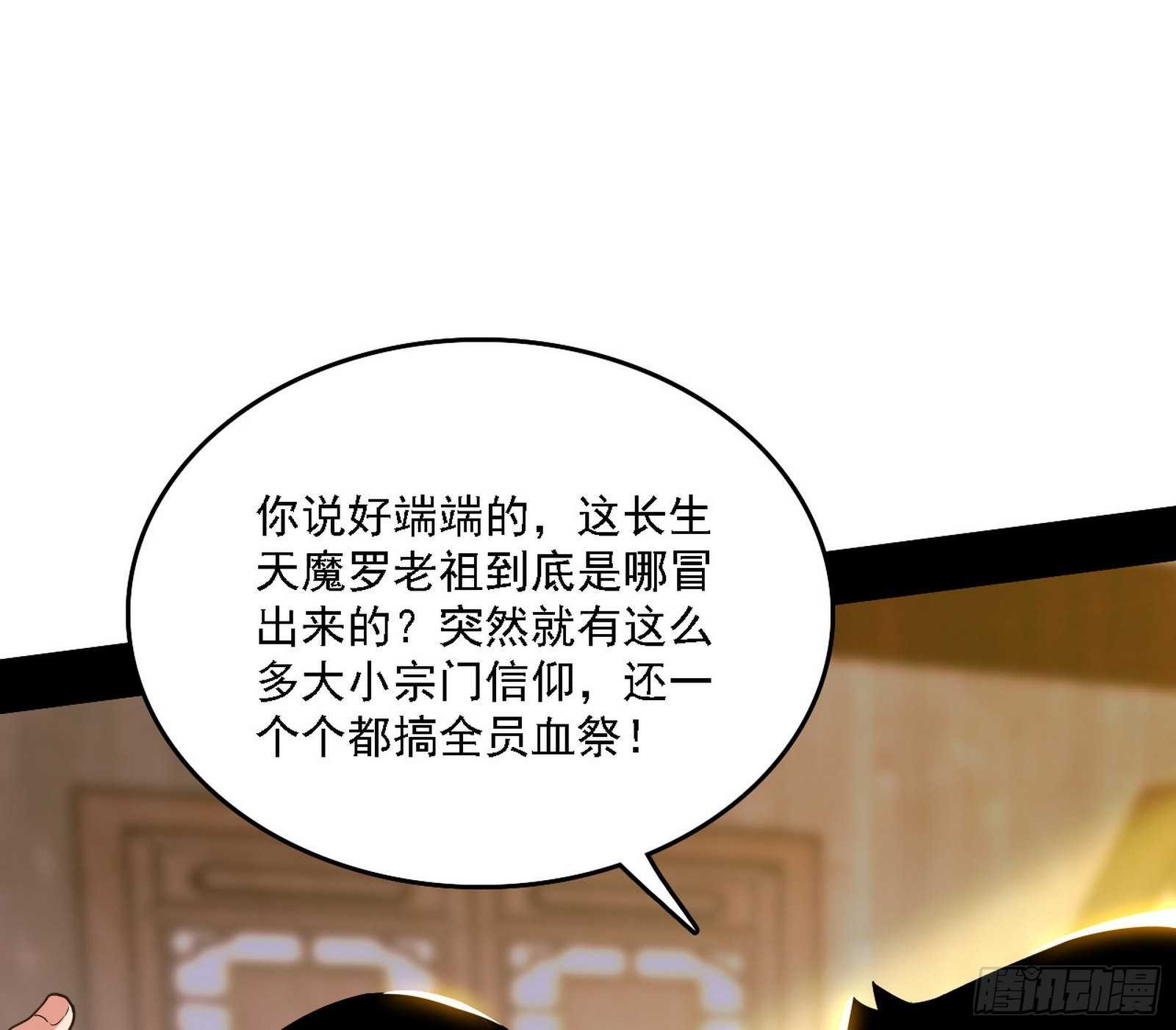 魔罗老祖传天下74