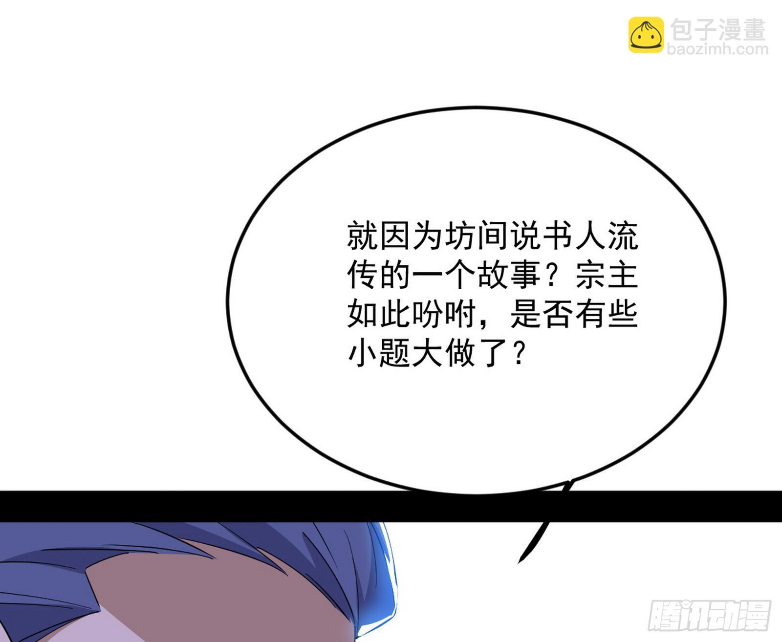 再见宗主107