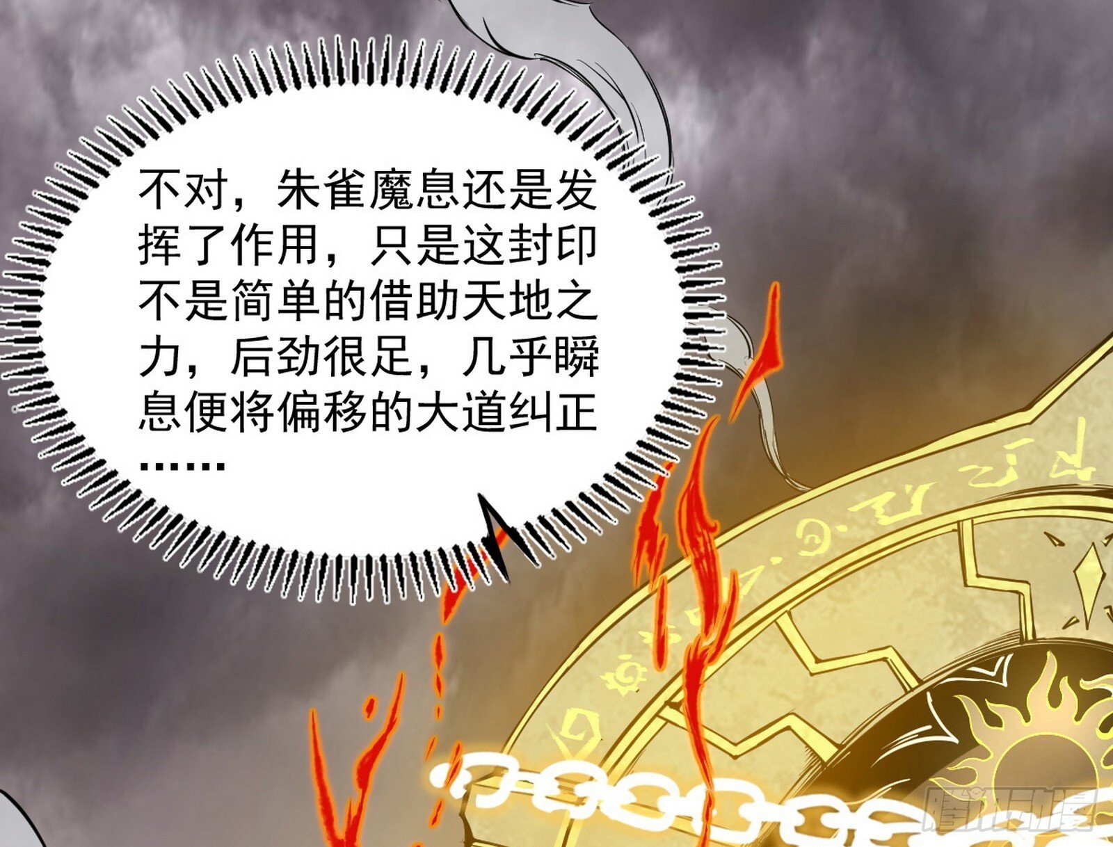 长生天福音使——邪天剑姬24