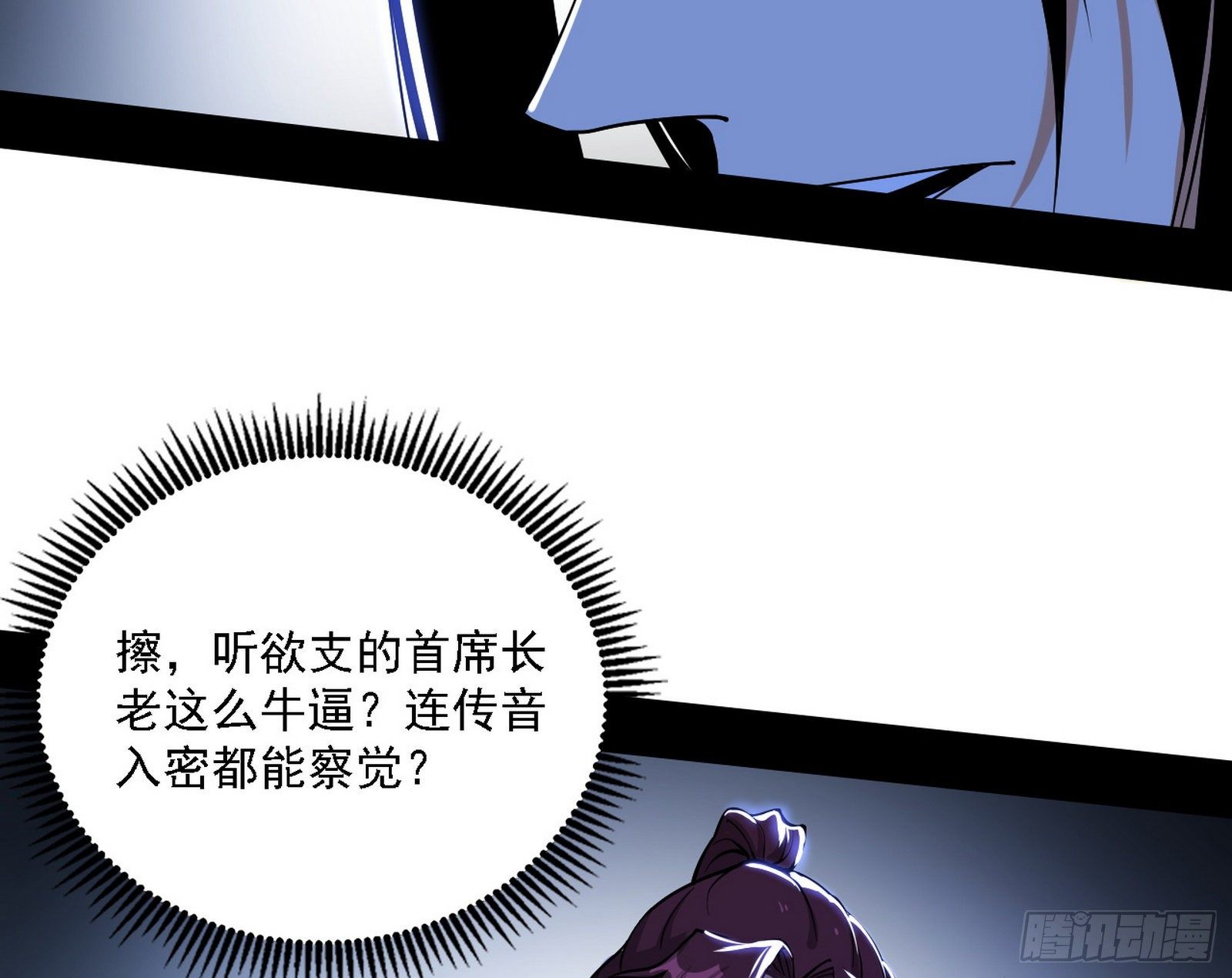 碰瓷与心魔宗内乱38