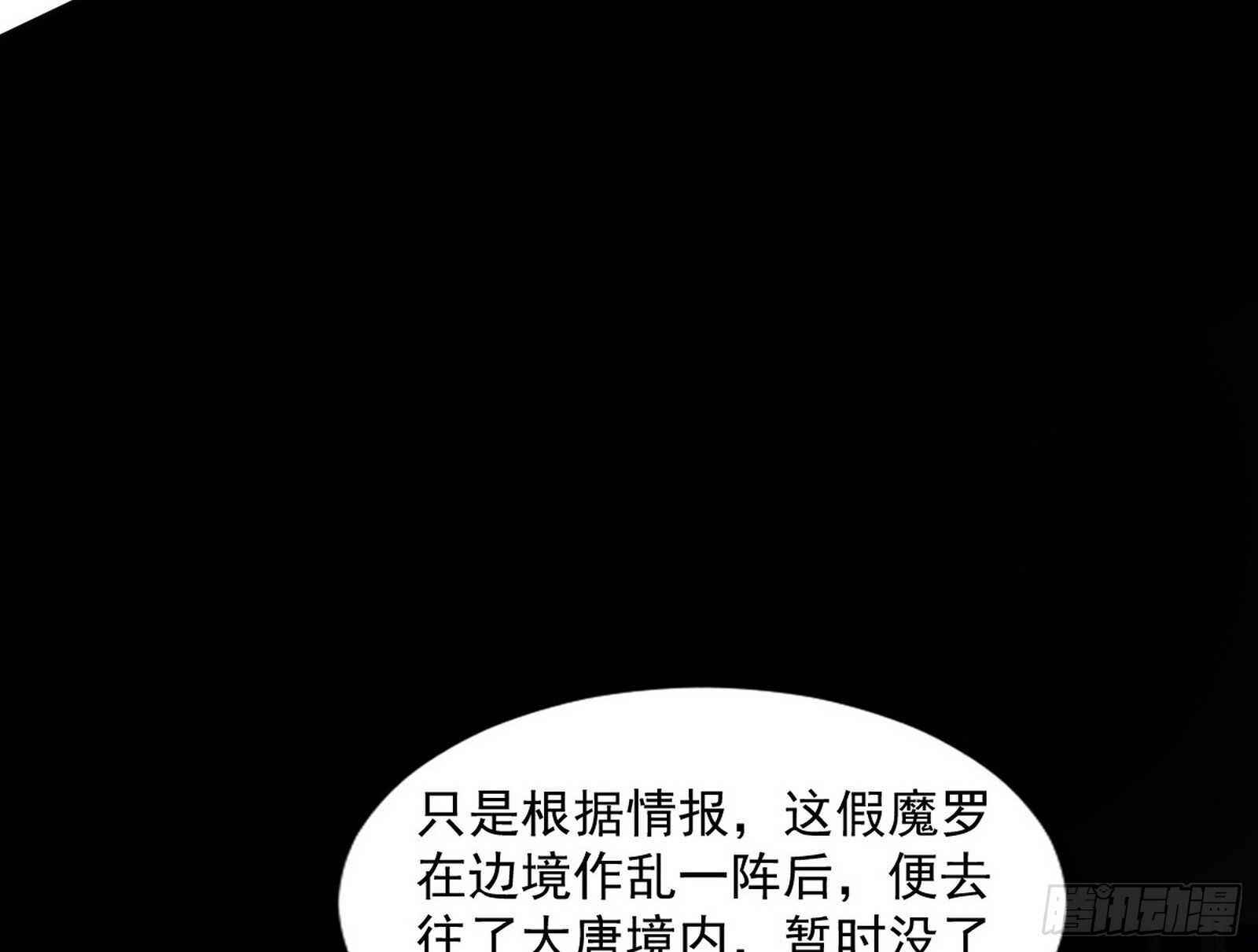 真假魔罗112