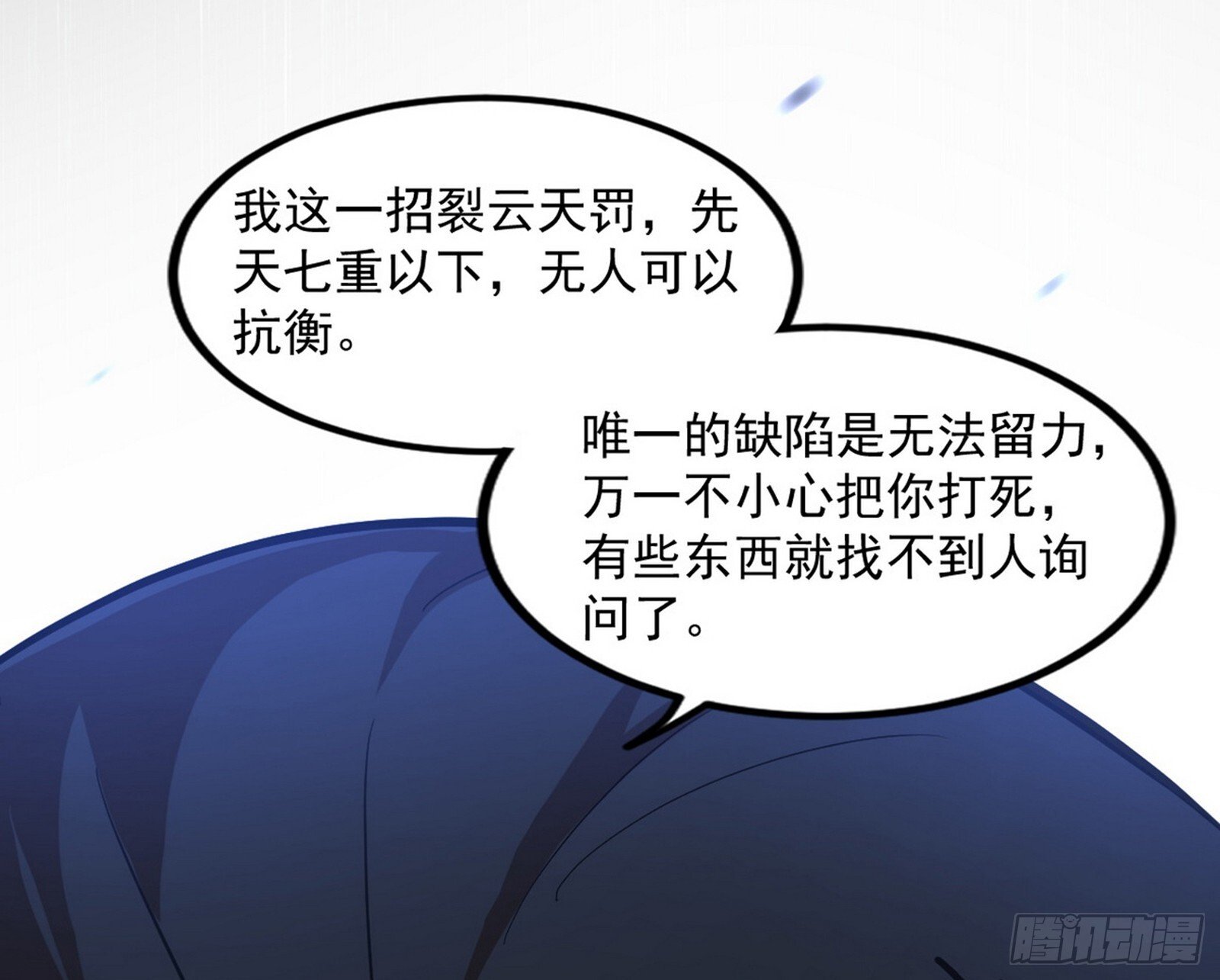 长生天福音使——邪天剑姬70