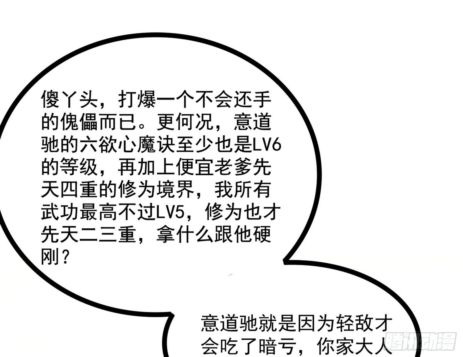 魔罗真功LV5与邪神元灵133