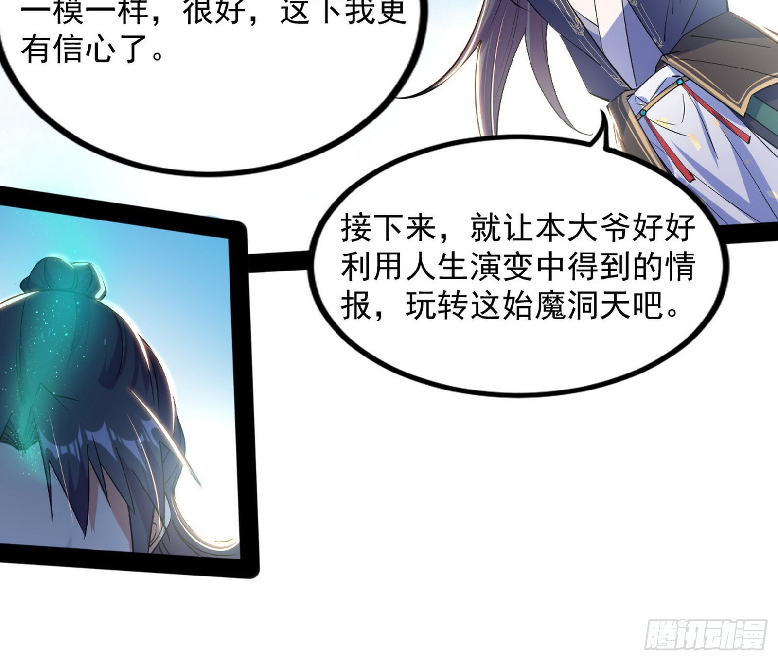恍如隔世与二进始魔洞天70
