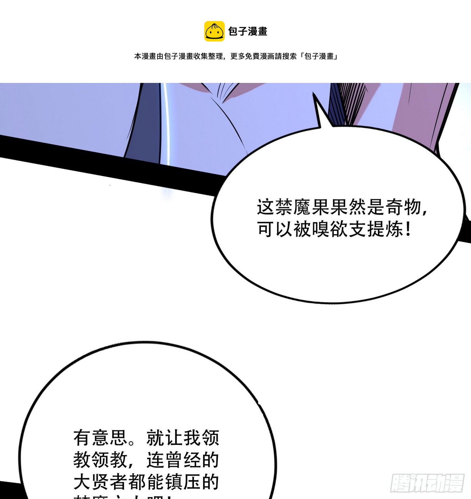 行藏败露与禁魔果116