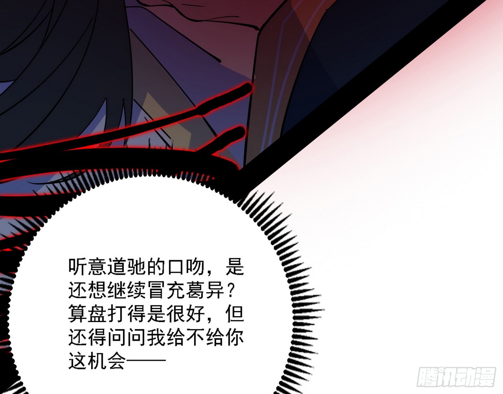 他不是葛异！153