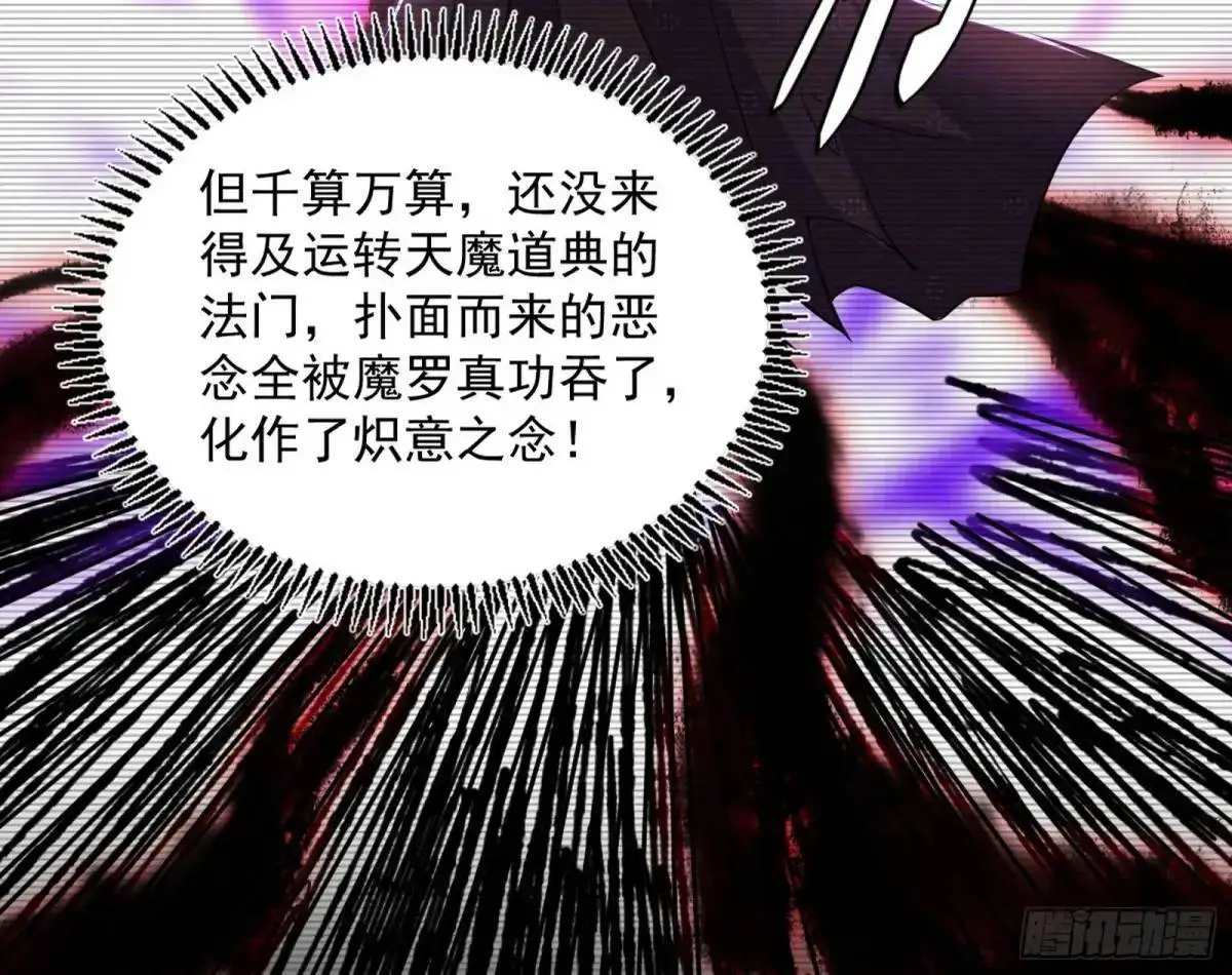 难搞的《天魔道典》118