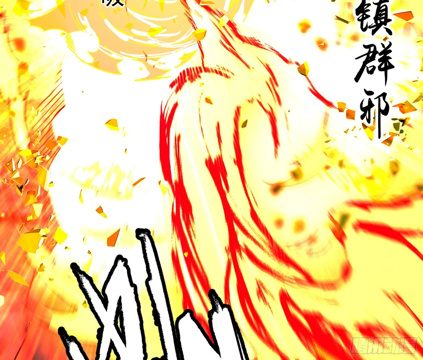 天魔法相171