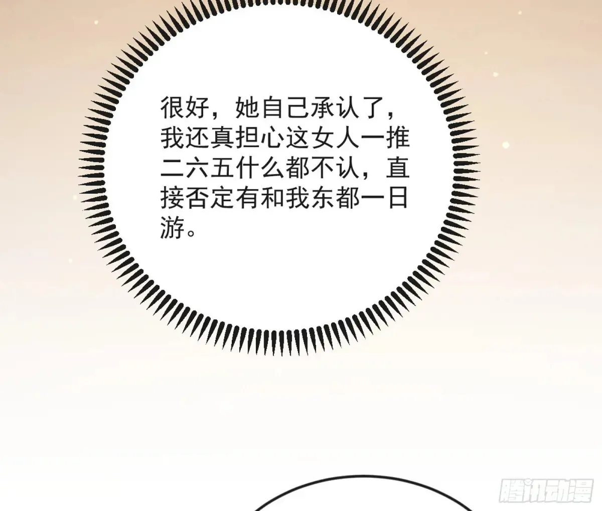 练绮罗的阳谋108