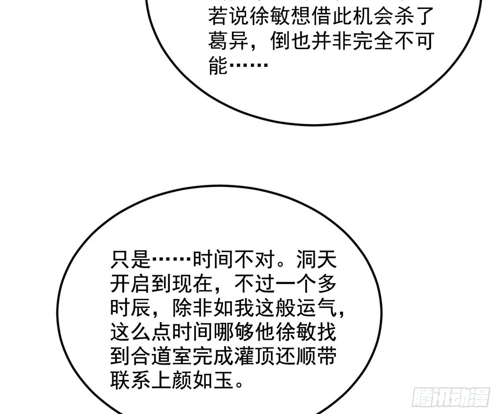 与颜如玉的交涉109