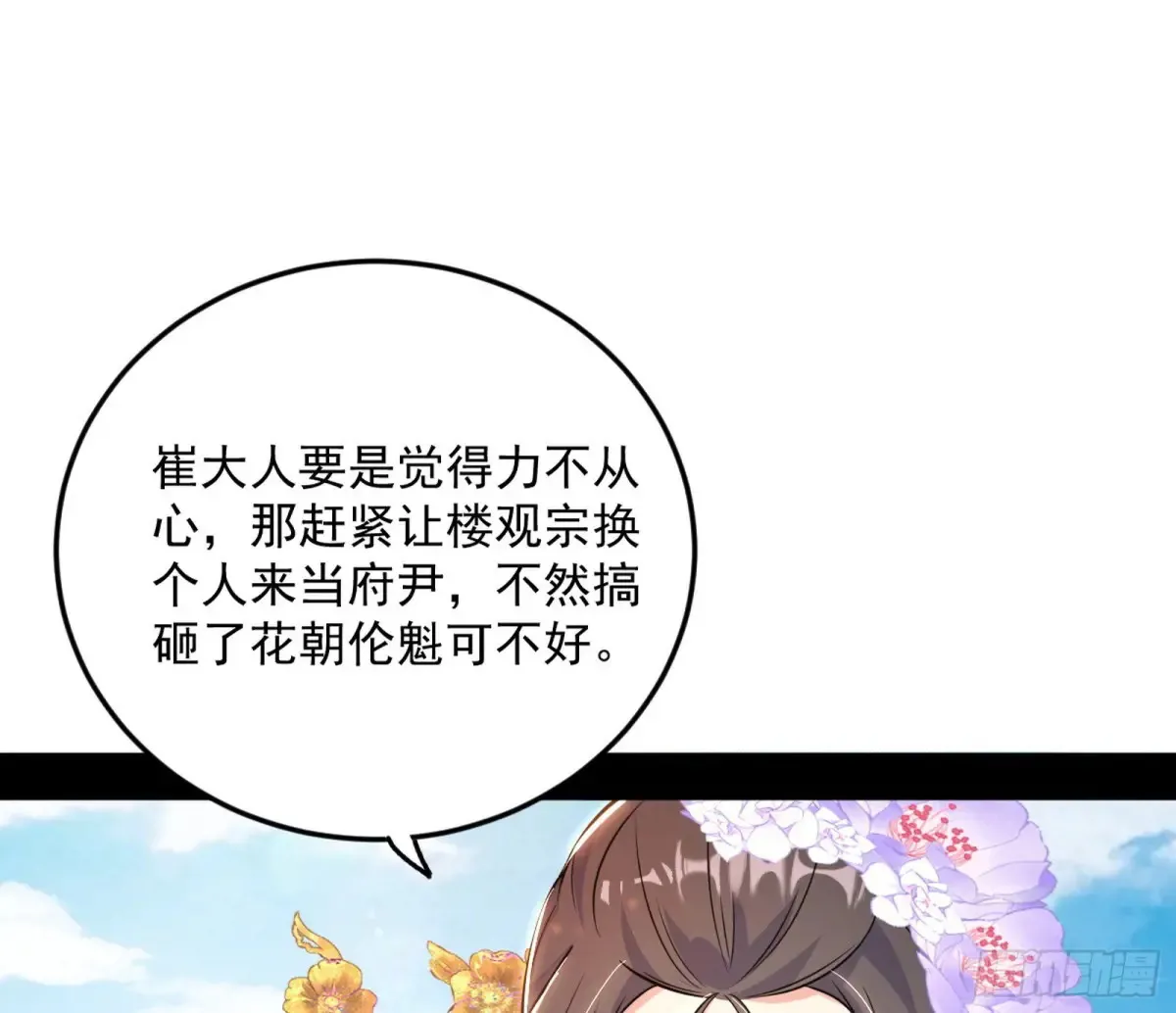 花朝伦魁152