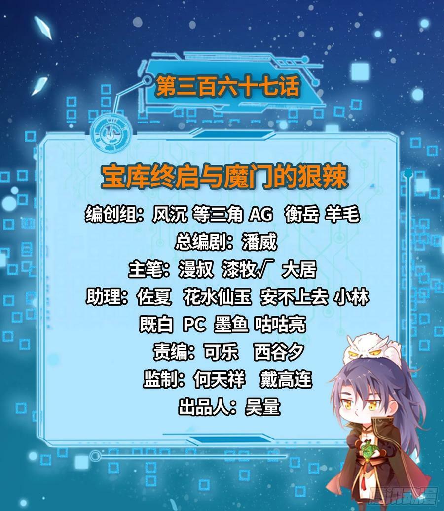 宝库终启与魔门的狠辣1