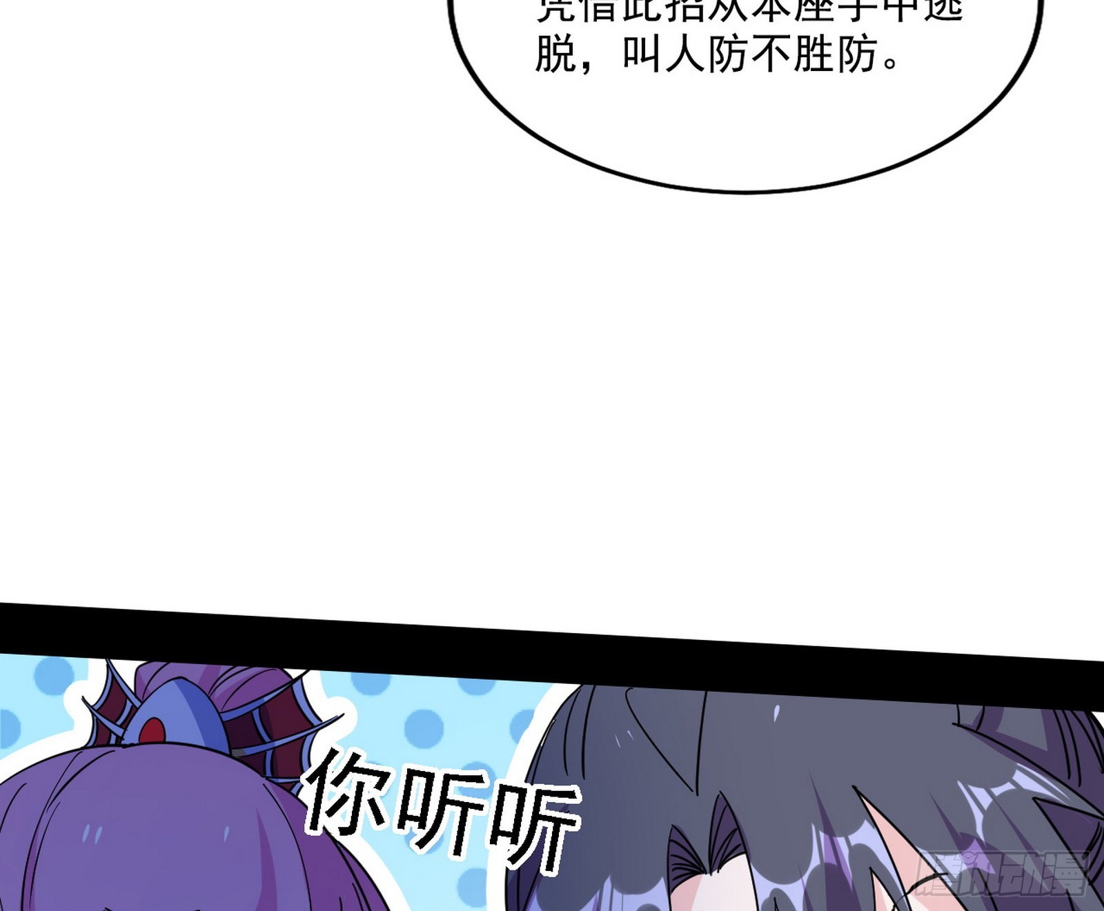妖女本性与一念之间13