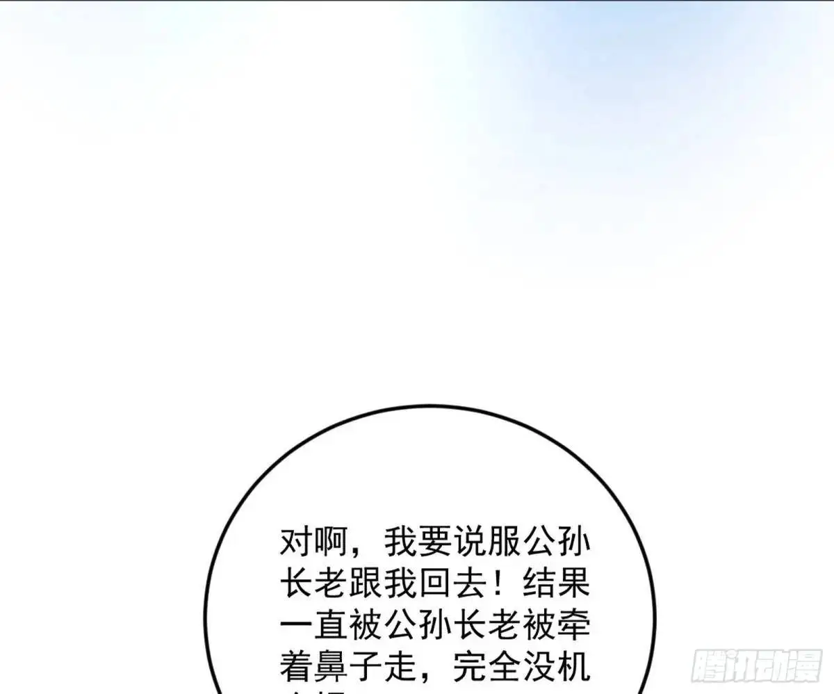 公孙长老的垂青107