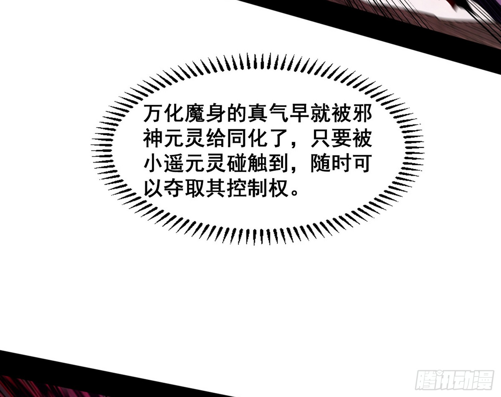 百足之虫与念火境界89