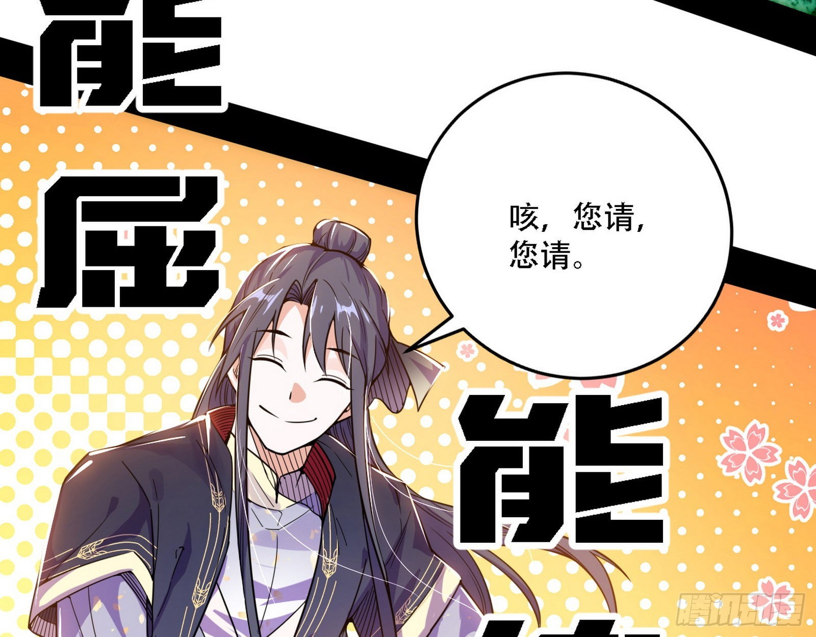 你做初一，我做十五98