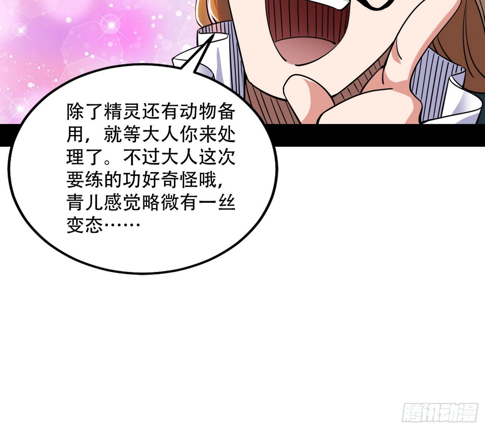 行藏败露与禁魔果42
