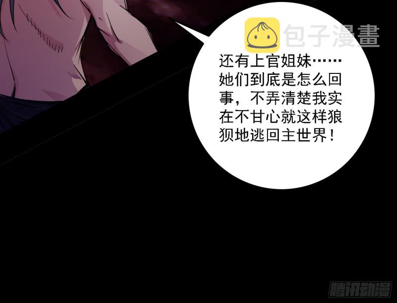 邪神降临，世界末日85