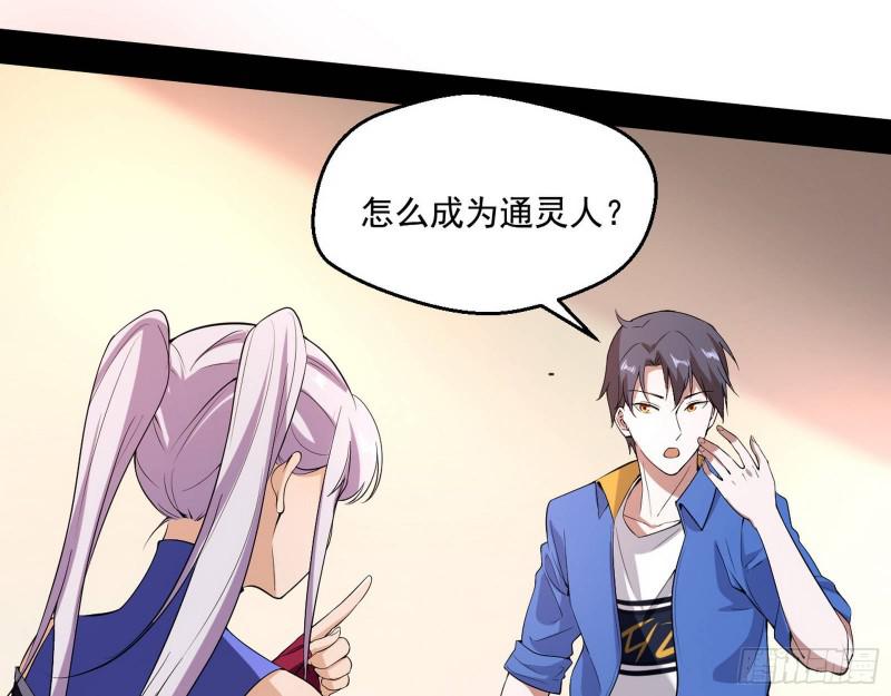 终于成为通灵人了28