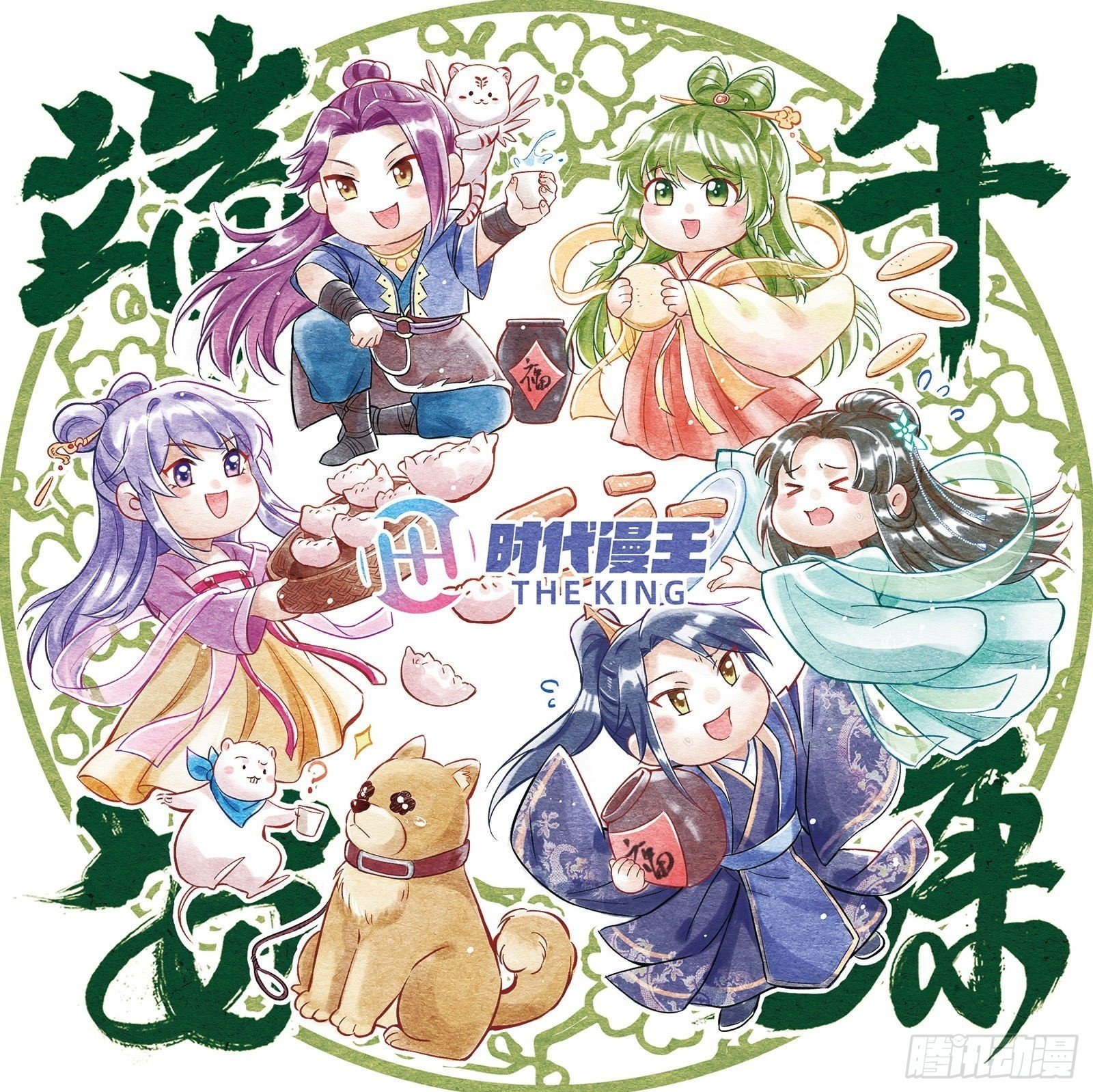 连番变故【端午加更】126