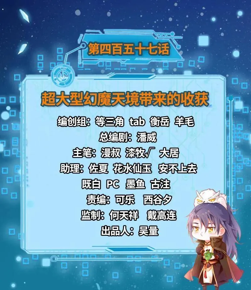 第457话 超大型幻魔天境带来的收获2