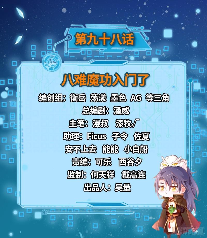 八难魔功入门了1