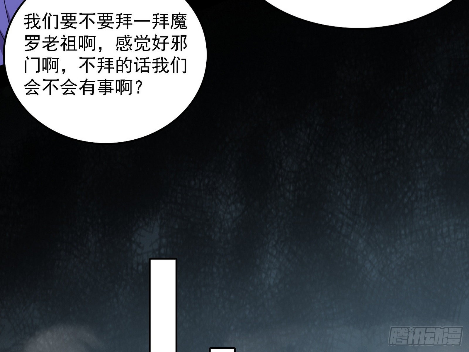 魔罗老祖传天下44