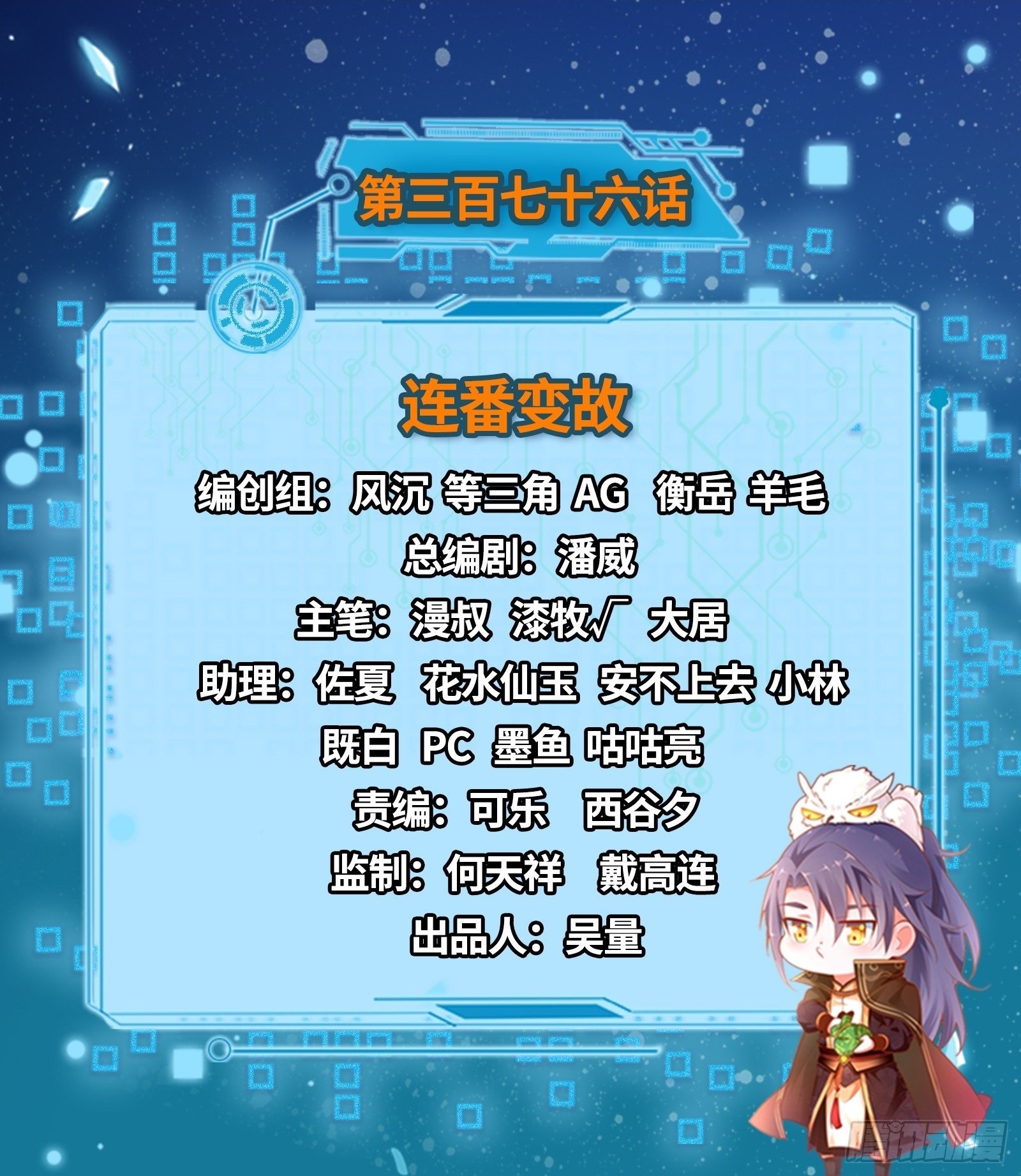 连番变故【端午加更】1