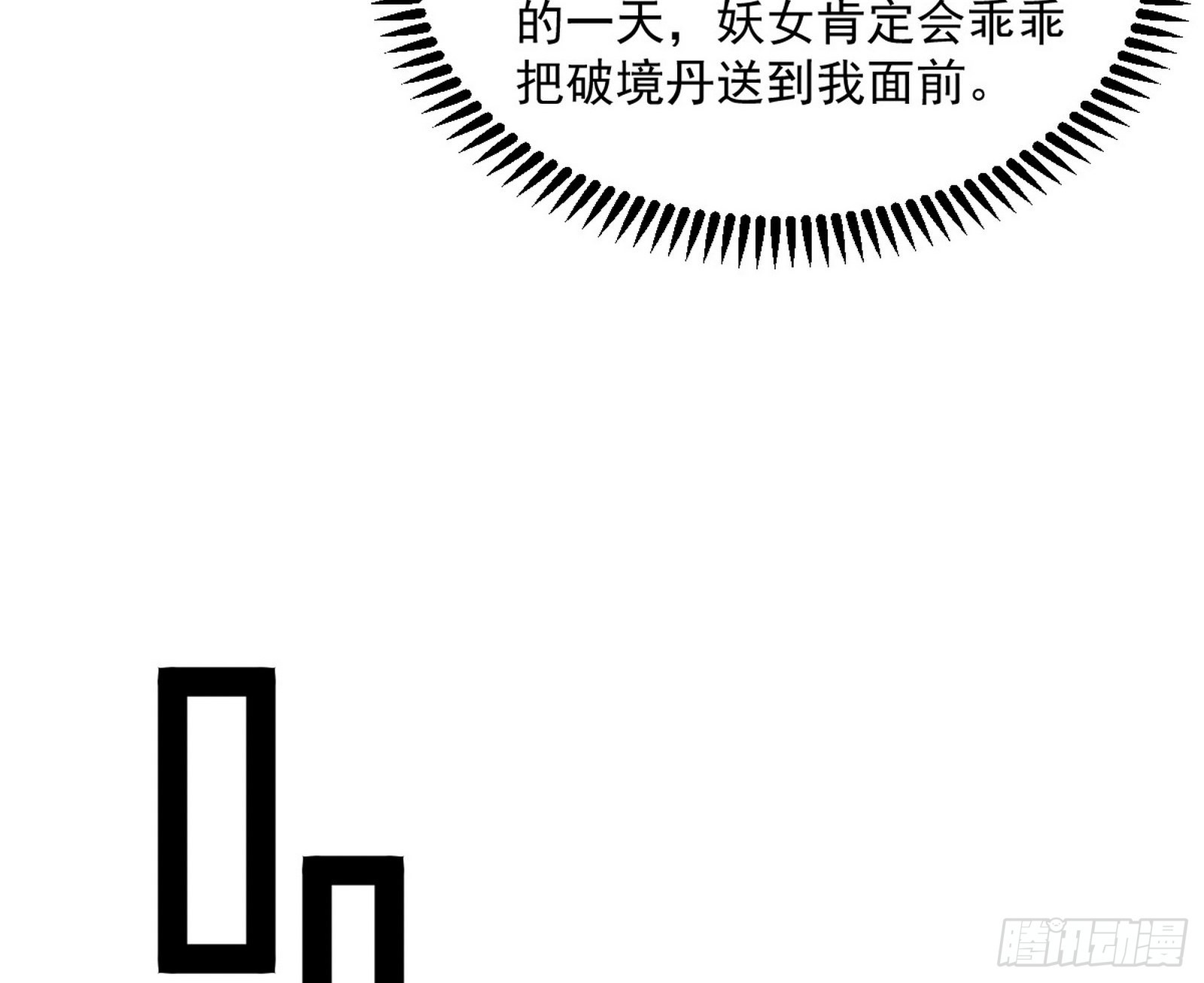 柳暗花明破境丹38