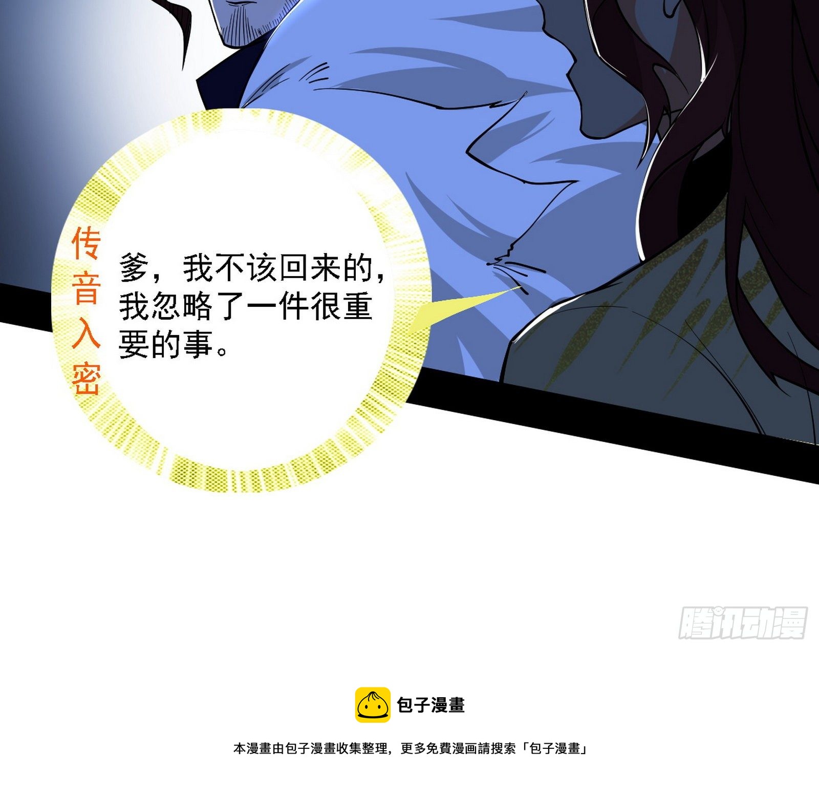 碰瓷与心魔宗内乱32