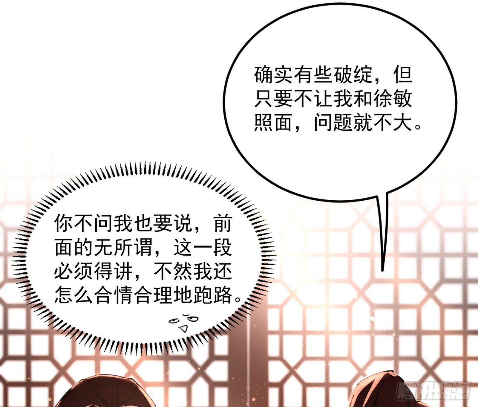 无心插柳，六欲到手55