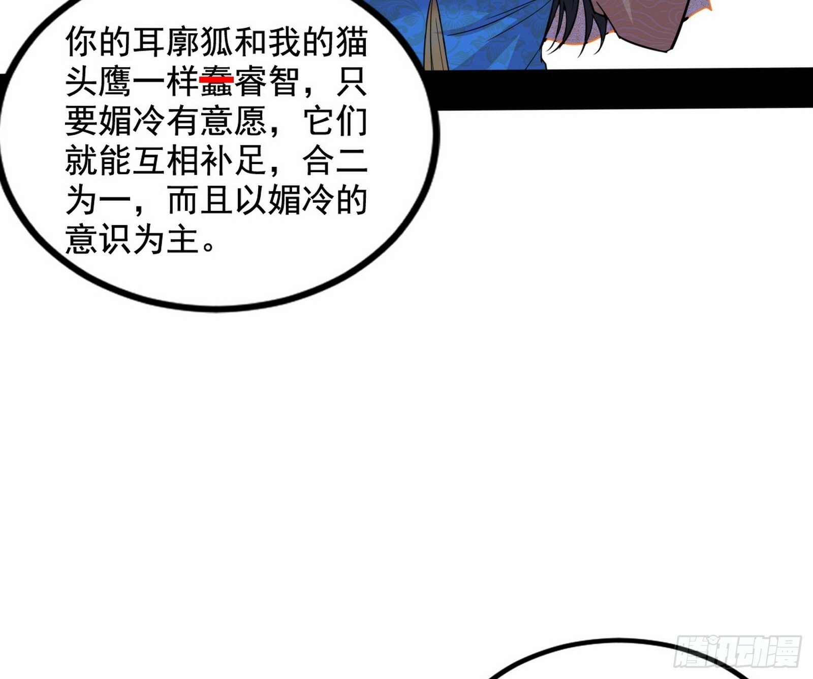 媚冷和耳廓狐72