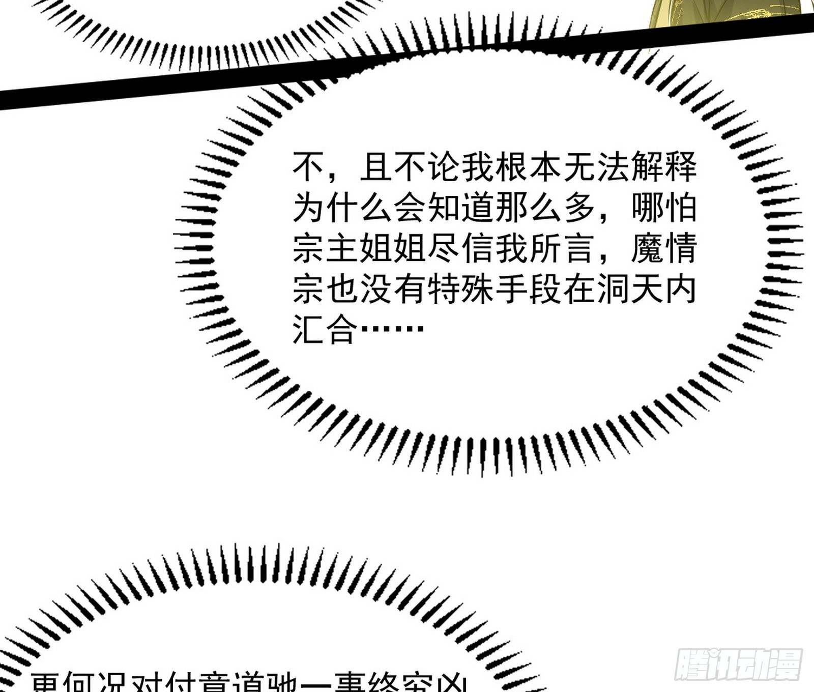 恍如隔世与二进始魔洞天61