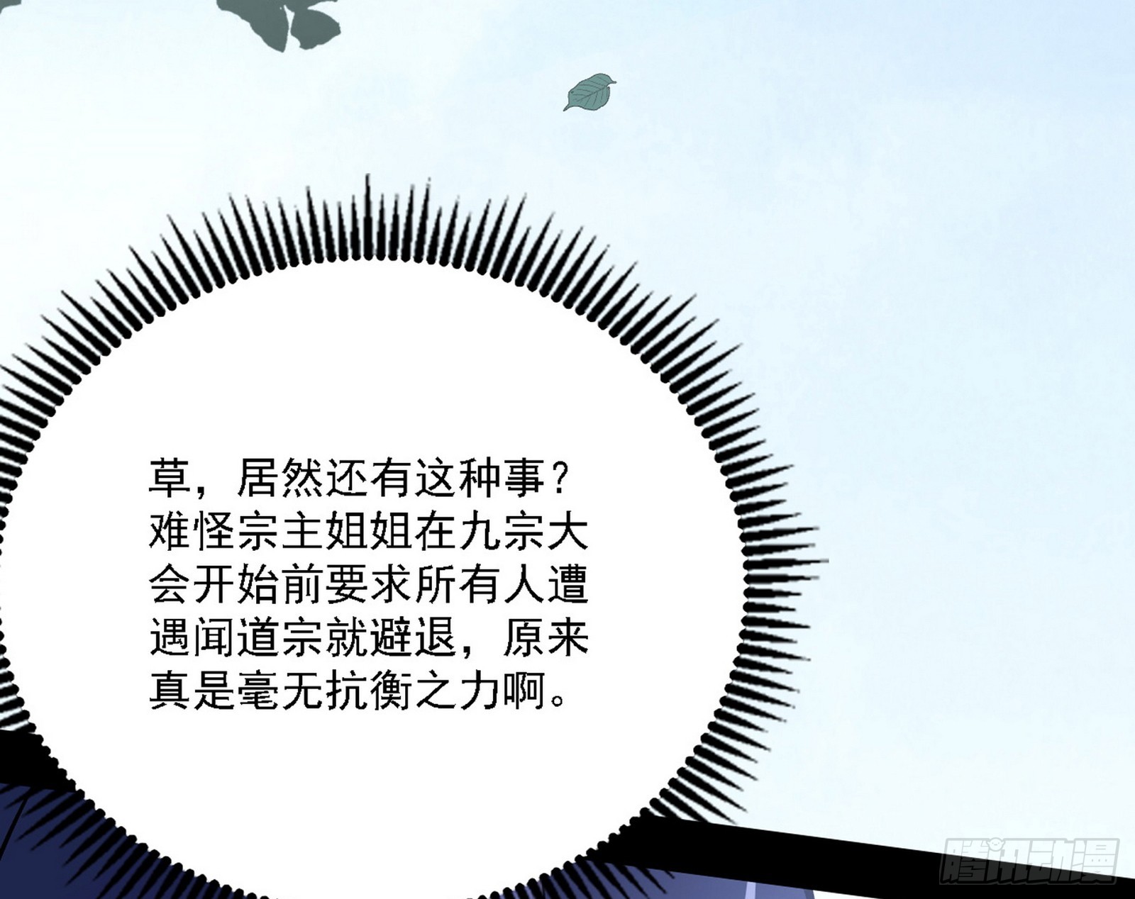 闻道宗天骄与极乐观弟子102