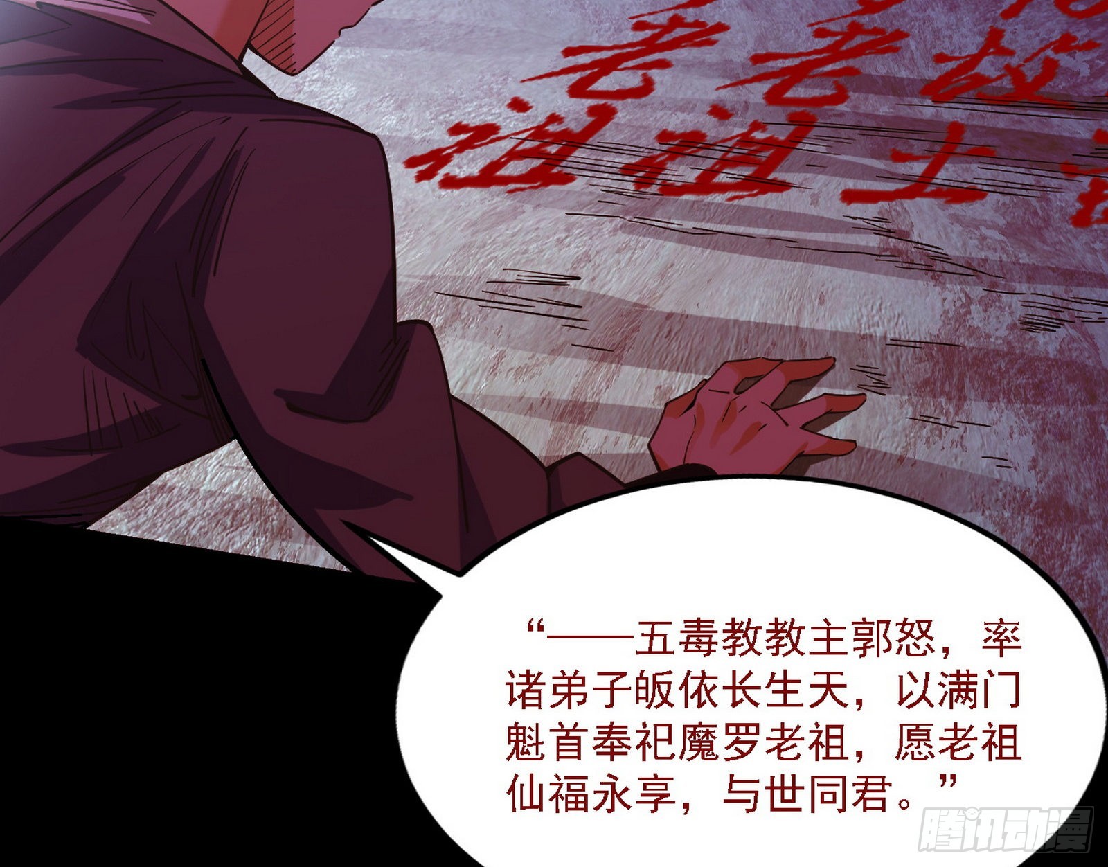 魔罗老祖传天下38
