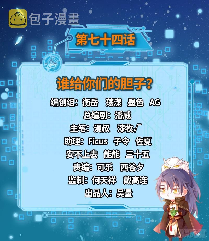 谁给你们的胆子？1