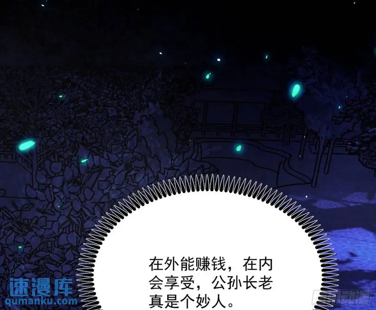 公孙长老的垂青8
