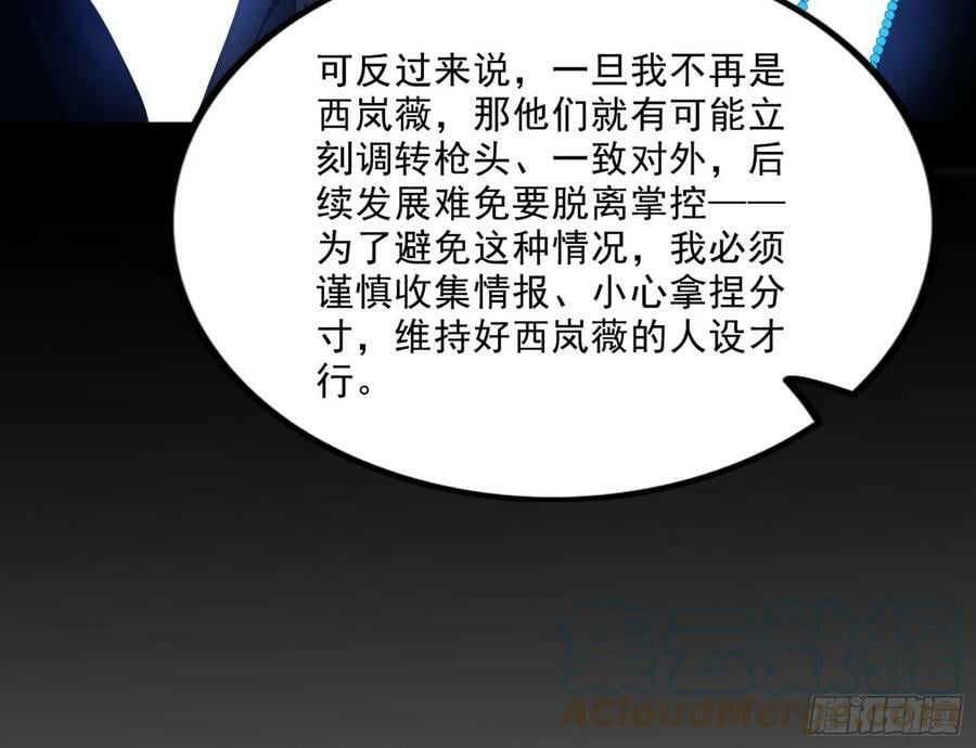 颜如玉的心思与蛰伏的西岚薇60