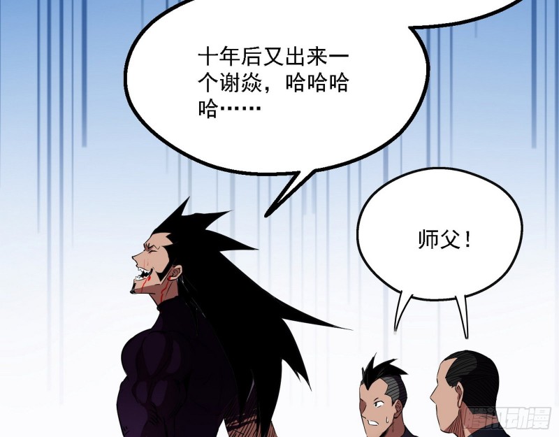 八难受挫和谢焱的决胜一击115