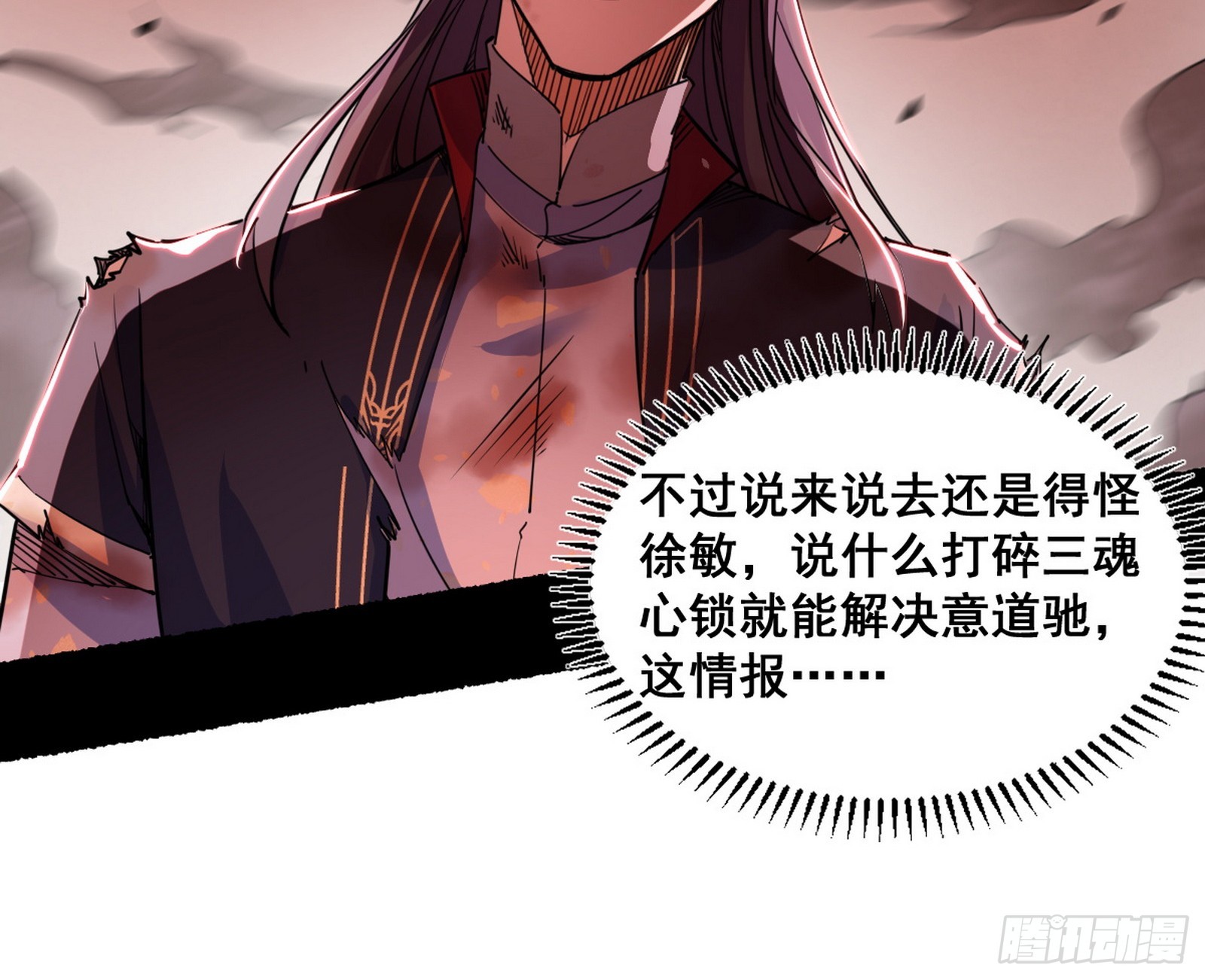 百足之虫与念火境界52