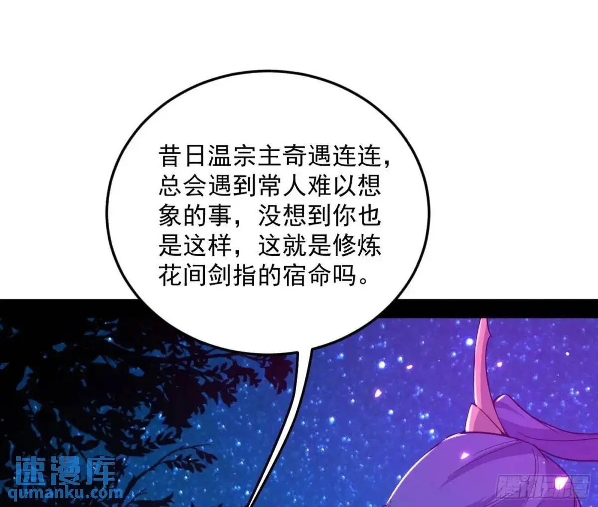 公孙长老的垂青84