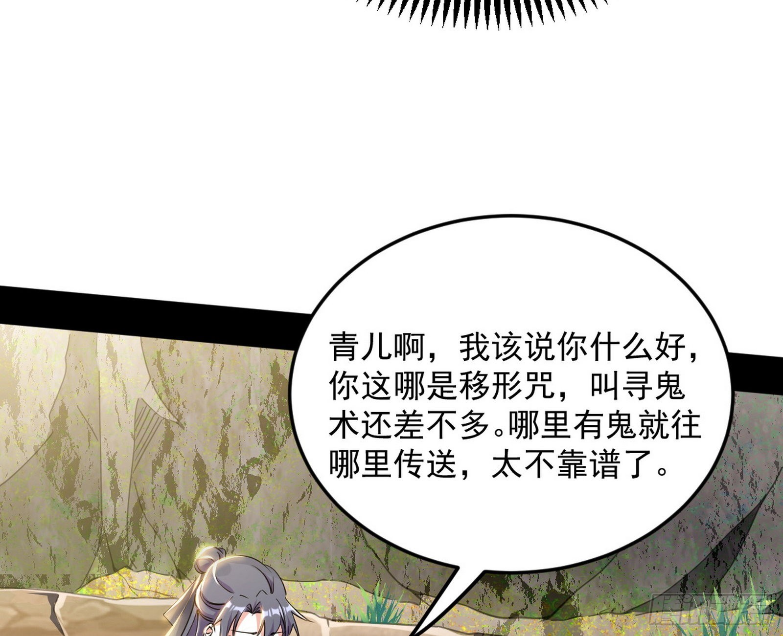 移形咒？寻鬼术！35