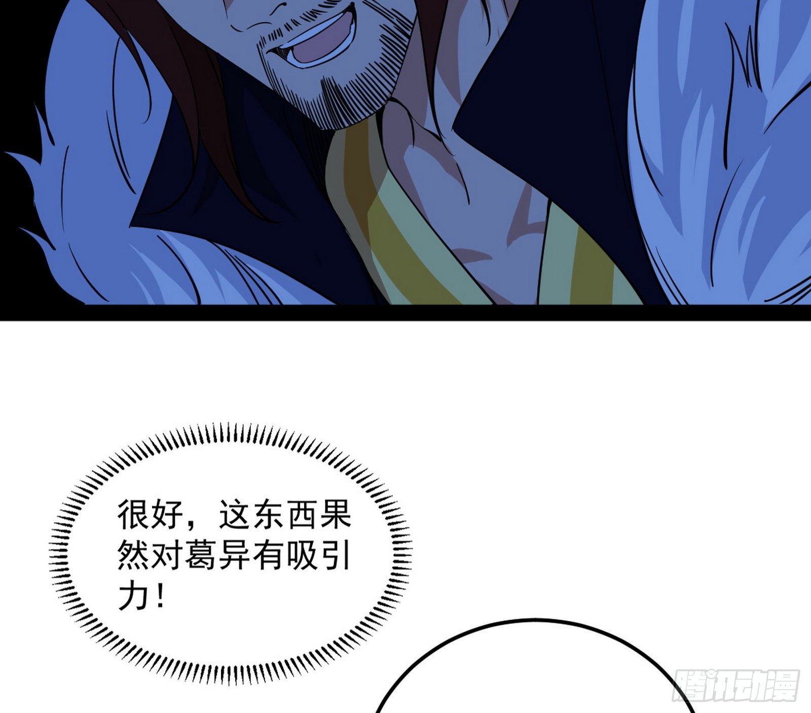 无心插柳，六欲到手13